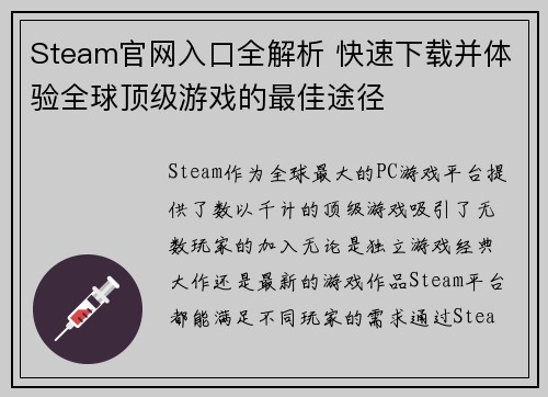 Steam官网入口全解析 快速下载并体验全球顶级游戏的最佳途径